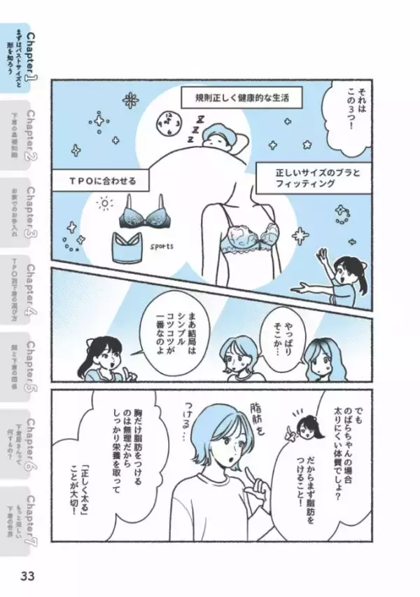 「バストに合うブラジャーを選ぶときに大切な“感覚”とは？元下着販売員が解説＜漫画＞」の画像