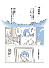 「まだ元気なのに、なぜ相続の話？」父の死後にわかった本当の理由。漫画作者を取材＜漫画＞