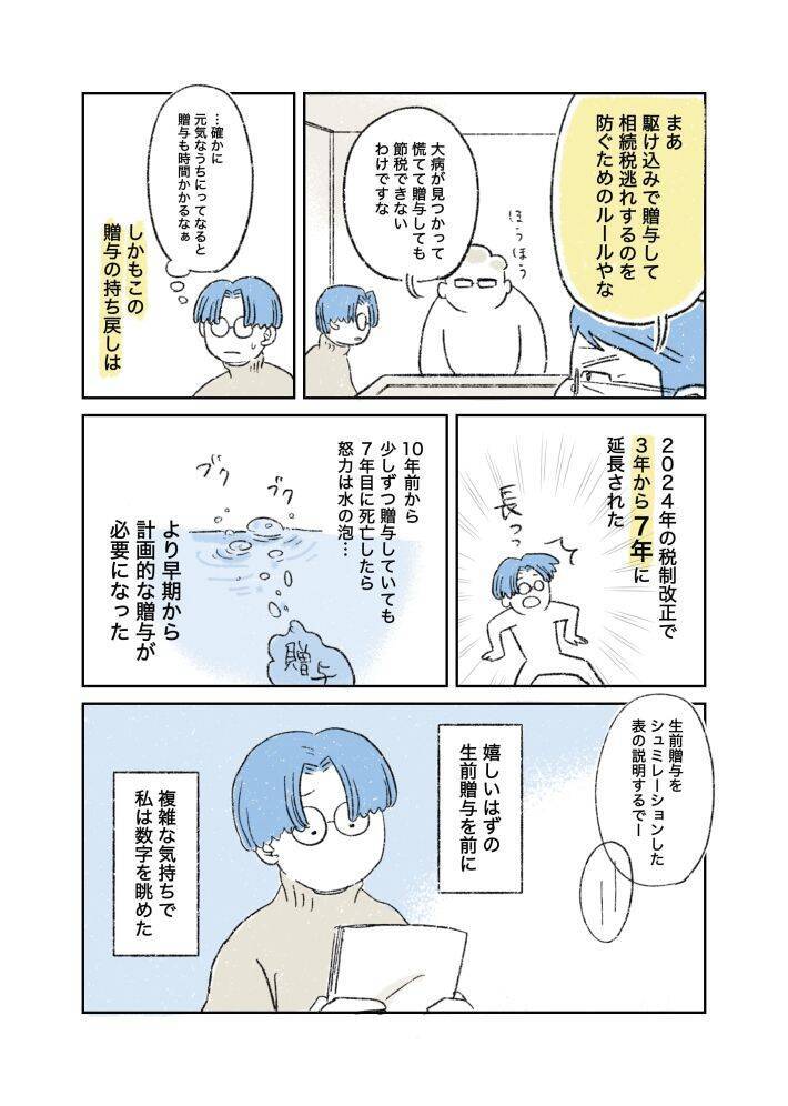 「まだ元気なのに、なぜ相続の話？」父の死後にわかった本当の理由。漫画作者を取材＜漫画＞