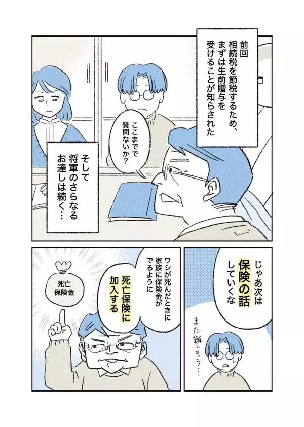 「「まだ元気なのに、なぜ相続の話？」父の死後にわかった本当の理由。漫画作者を取材＜漫画＞」の画像