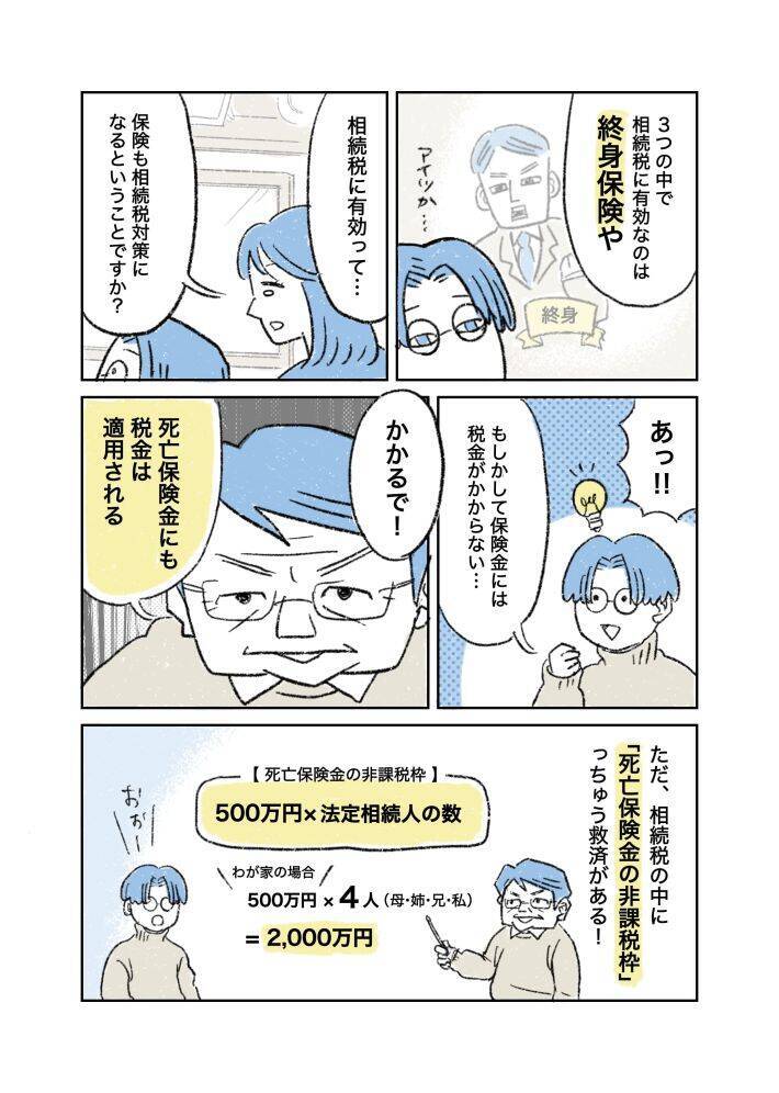 「まだ元気なのに、なぜ相続の話？」父の死後にわかった本当の理由。漫画作者を取材＜漫画＞