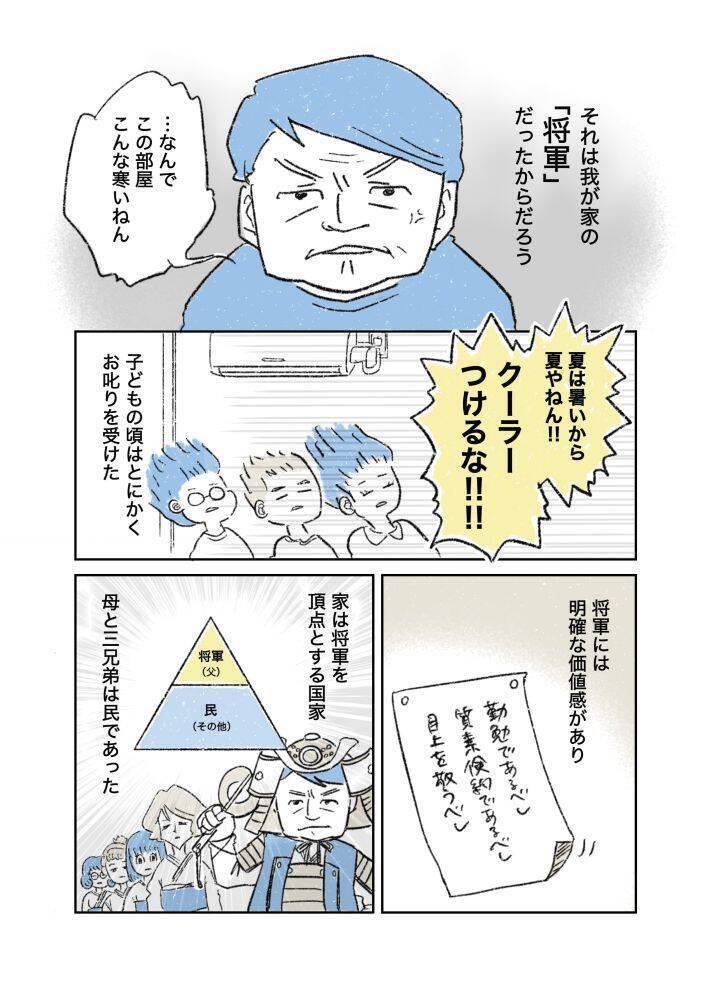 「まだ元気なのに、なぜ相続の話？」父の死後にわかった本当の理由。漫画作者を取材＜漫画＞