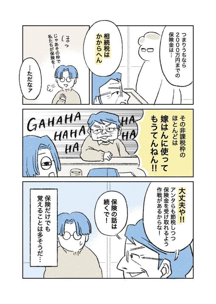 「まだ元気なのに、なぜ相続の話？」父の死後にわかった本当の理由。漫画作者を取材＜漫画＞
