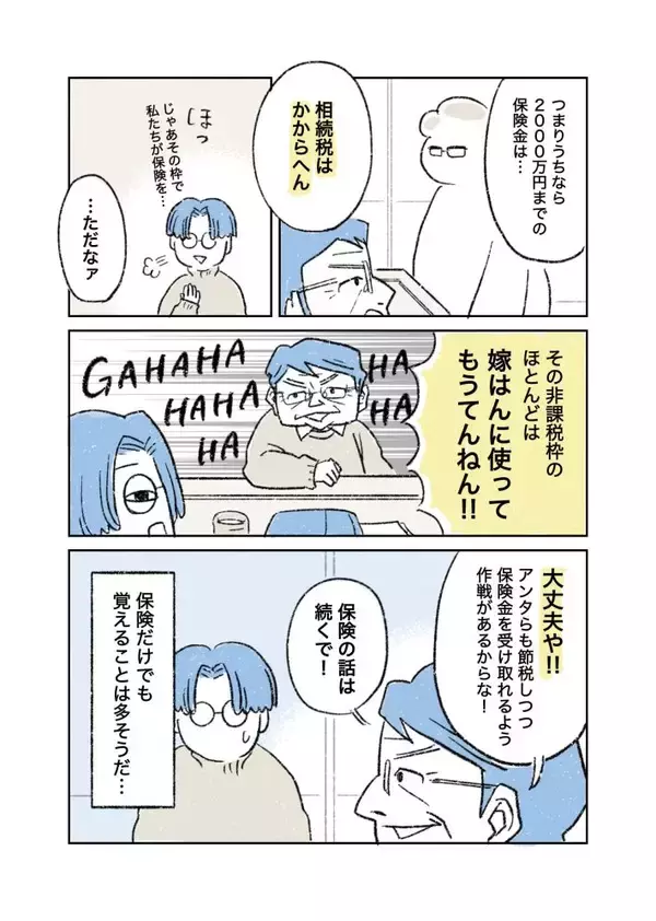 「「まだ元気なのに、なぜ相続の話？」父の死後にわかった本当の理由。漫画作者を取材＜漫画＞」の画像