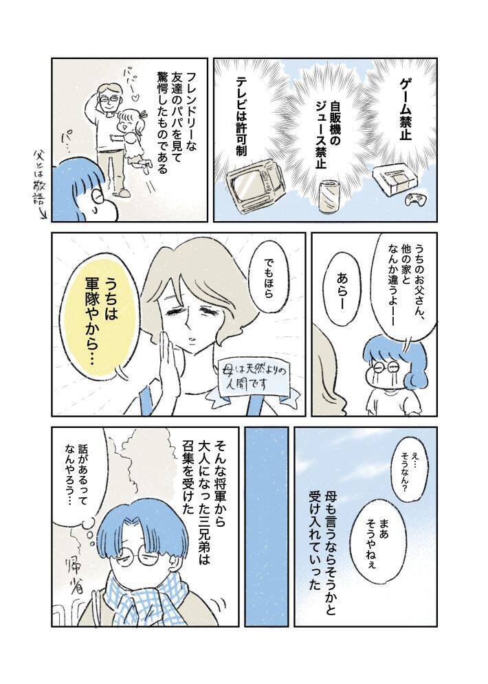 「まだ元気なのに、なぜ相続の話？」父の死後にわかった本当の理由。漫画作者を取材＜漫画＞