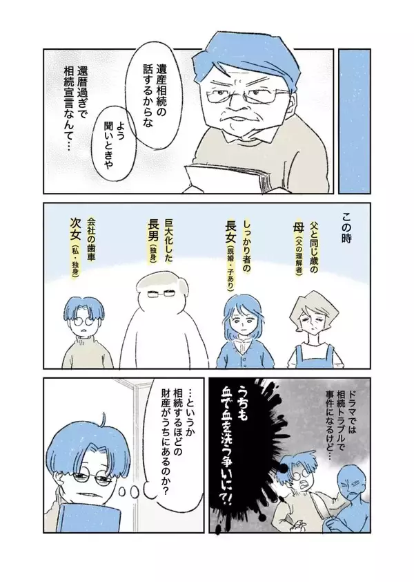 「「まだ元気なのに、なぜ相続の話？」父の死後にわかった本当の理由。漫画作者を取材＜漫画＞」の画像