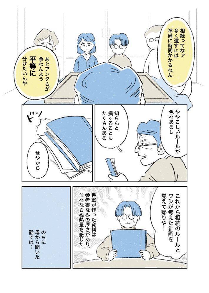 「まだ元気なのに、なぜ相続の話？」父の死後にわかった本当の理由。漫画作者を取材＜漫画＞