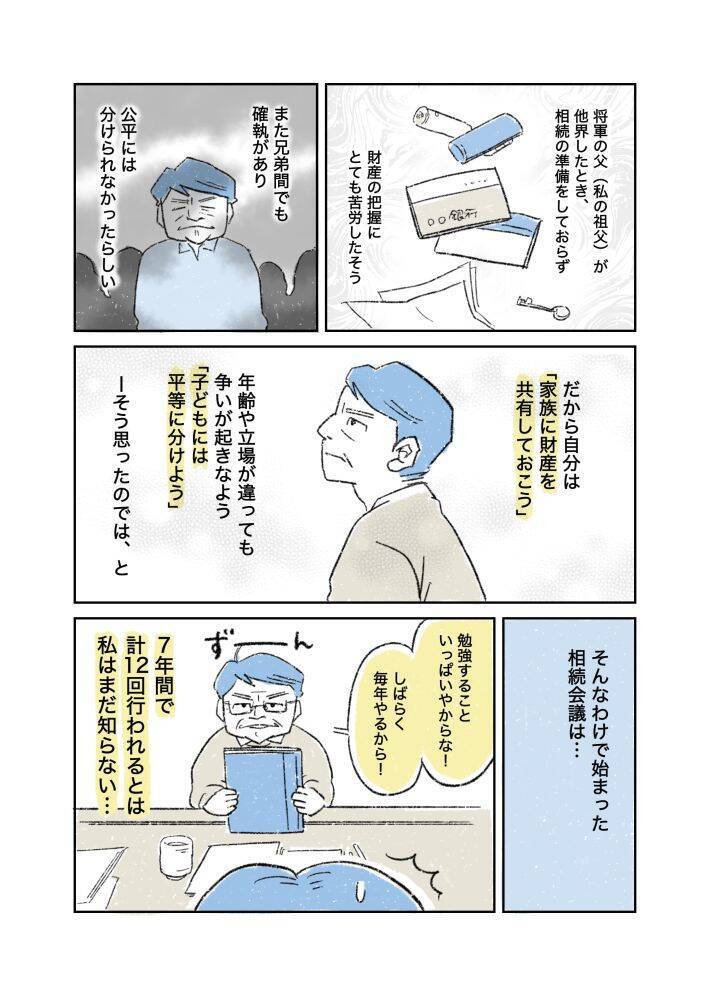 「まだ元気なのに、なぜ相続の話？」父の死後にわかった本当の理由。漫画作者を取材＜漫画＞