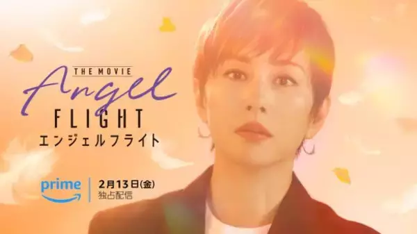 死者を描く重み。米倉涼子『エンジェルフライト THE MOVIE』は胸を打つ名作だけど、唯一もったいない点は