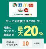 「年間「6万ポイント」も貯まった“お得すぎる共通ポイント”。知ってる人だけ得をする「もっともお得な利用方法」」の画像2