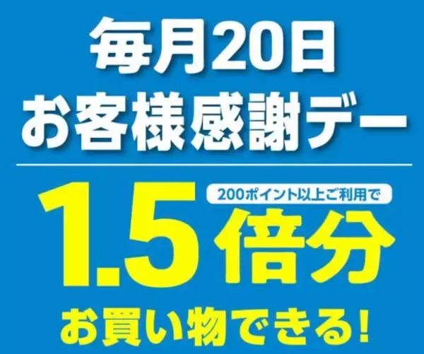 「年間「6万ポイント」も貯まった“お得すぎる共通ポイント”。知ってる人だけ得をする「もっともお得な利用方法」」の画像