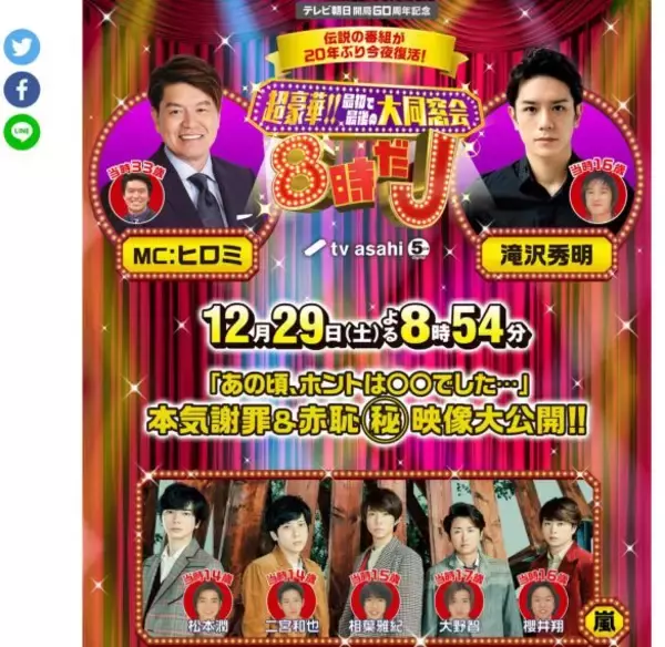 「今と全然違う！ 二宮和也、ジュニア時代の意外なエピソード。事務所退所を伝えた過去も」の画像