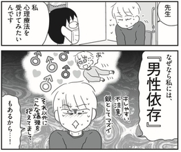 「男をたぶらかすの最高！」中学生から男性依存に陥った42歳漫画家。背景にあったのは“両親からの虐待”だった。本人を取材
