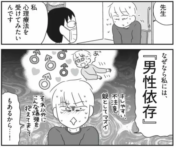 「男をたぶらかすの最高！」中学生から男性依存に陥った42歳漫画家。背景にあったのは“両親からの虐待”だった。本人を取材