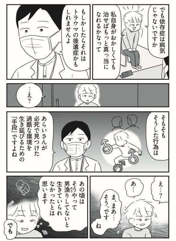 「男をたぶらかすの最高！」中学生から男性依存に陥った42歳漫画家。背景にあったのは“両親からの虐待”だった。本人を取材