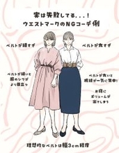「ベルト」で太見えしてる人と、痩せて見える人の“大きな違い”。その服、ベルトはNGかも