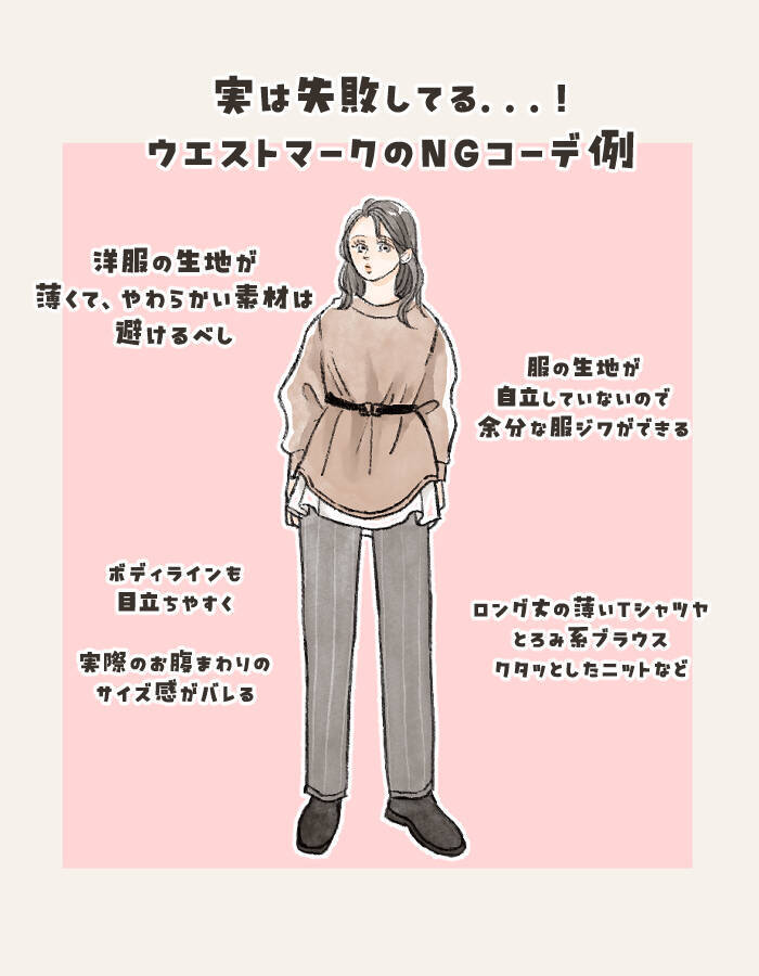 「ベルト」で太見えしてる人と、痩せて見える人の“大きな違い”。その服、ベルトはNGかも