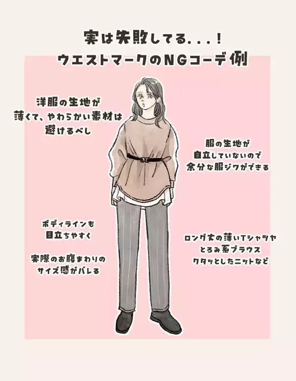 「「ベルト」で太見えしてる人と、痩せて見える人の“大きな違い”。その服、ベルトはNGかも」の画像