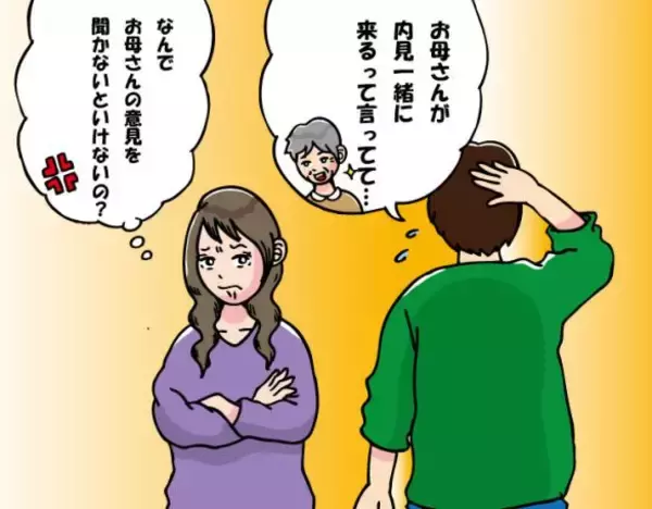 「同棲する部屋を探していたら…「彼氏の母親」が勝手に契約！ さらに彼氏が言い放った“信じられないひと言”とは？」の画像