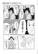 48歳・年収200万円で婚活に挑んだ漫画家。女性読者の9割から「キモい」と辛辣な声が寄せられたワケ＜漫画＞