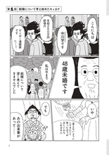 48歳・年収200万円で婚活に挑んだ漫画家。女性読者の9割から「キモい」と辛辣な声が寄せられたワケ＜漫画＞