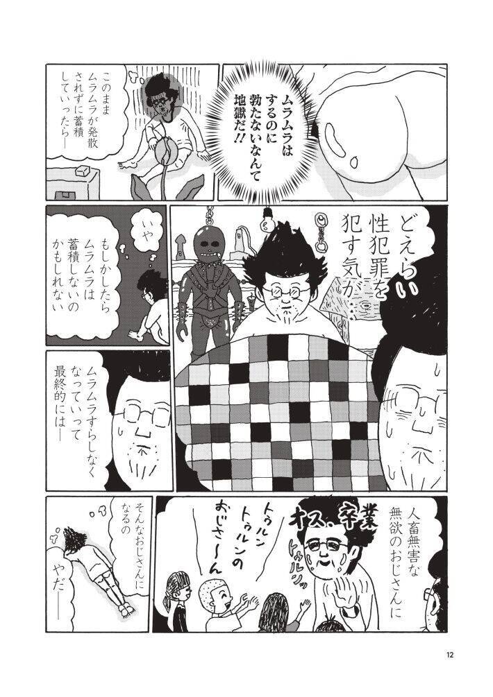 48歳・年収200万円で婚活に挑んだ漫画家。女性読者の9割から「キモい」と辛辣な声が寄せられたワケ＜漫画＞