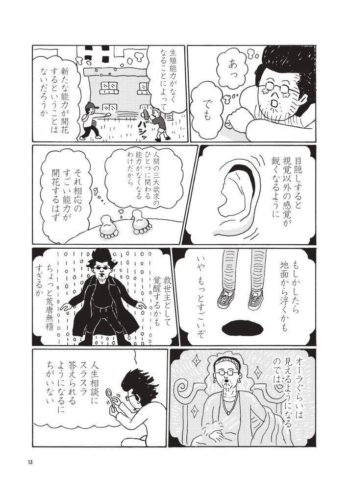 48歳・年収200万円で婚活に挑んだ漫画家。女性読者の9割から「キモい」と辛辣な声が寄せられたワケ＜漫画＞