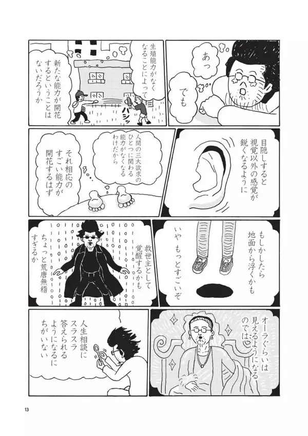 「48歳・年収200万円で婚活に挑んだ漫画家。女性読者の9割から「キモい」と辛辣な声が寄せられたワケ＜漫画＞」の画像