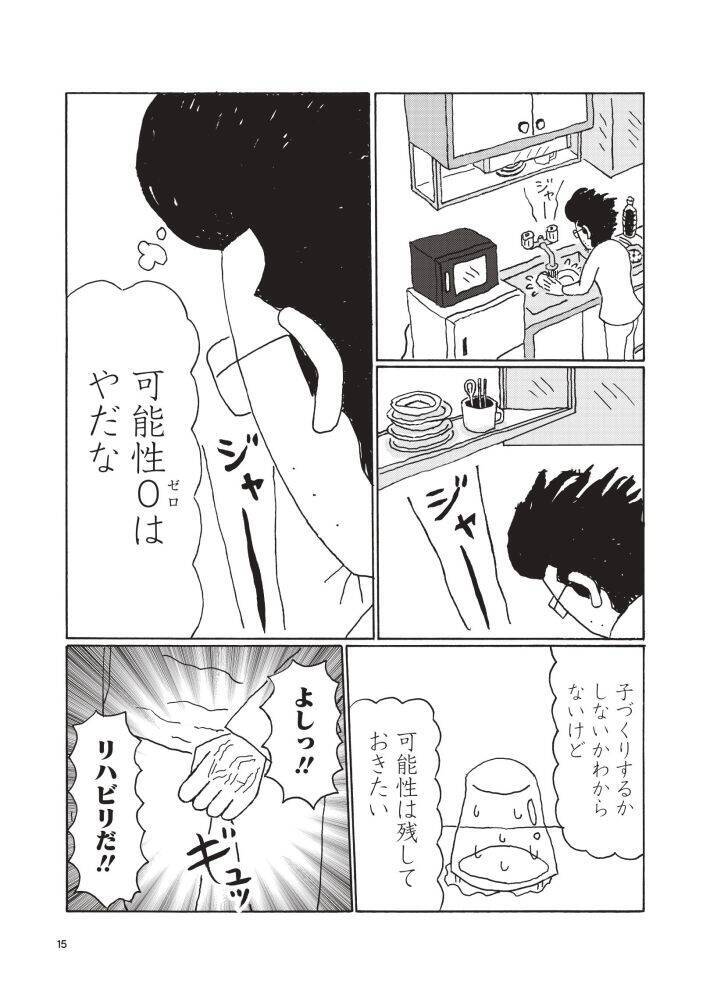 48歳・年収200万円で婚活に挑んだ漫画家。女性読者の9割から「キモい」と辛辣な声が寄せられたワケ＜漫画＞
