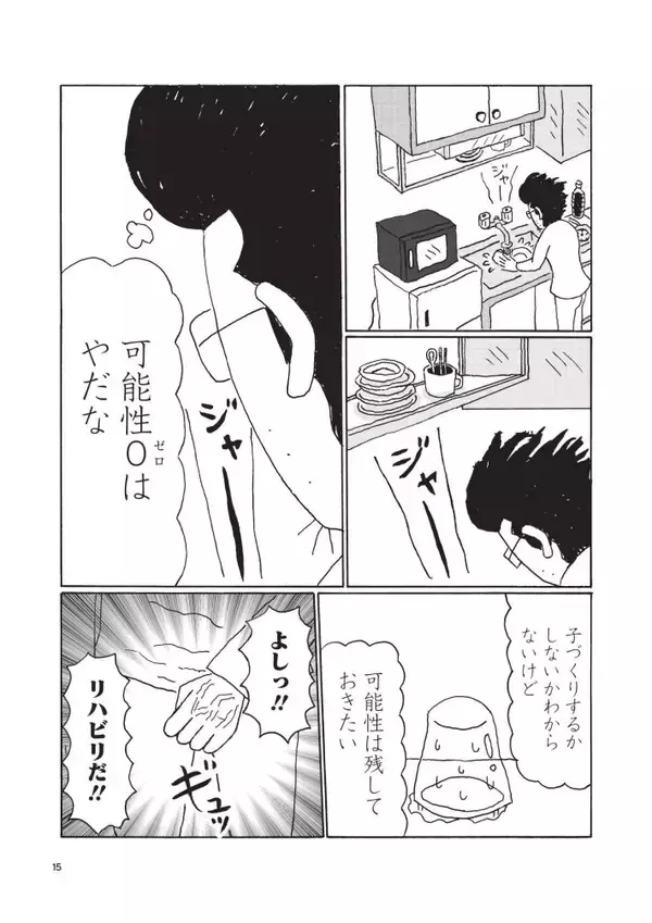 「48歳・年収200万円で婚活に挑んだ漫画家。女性読者の9割から「キモい」と辛辣な声が寄せられたワケ＜漫画＞」の画像
