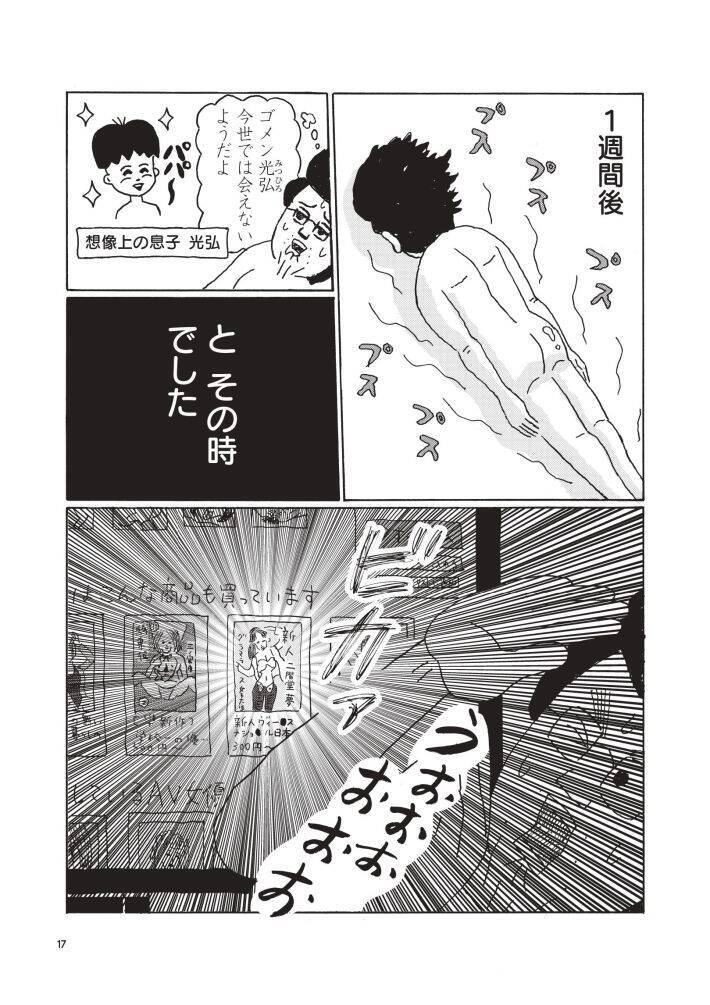 48歳・年収200万円で婚活に挑んだ漫画家。女性読者の9割から「キモい」と辛辣な声が寄せられたワケ＜漫画＞