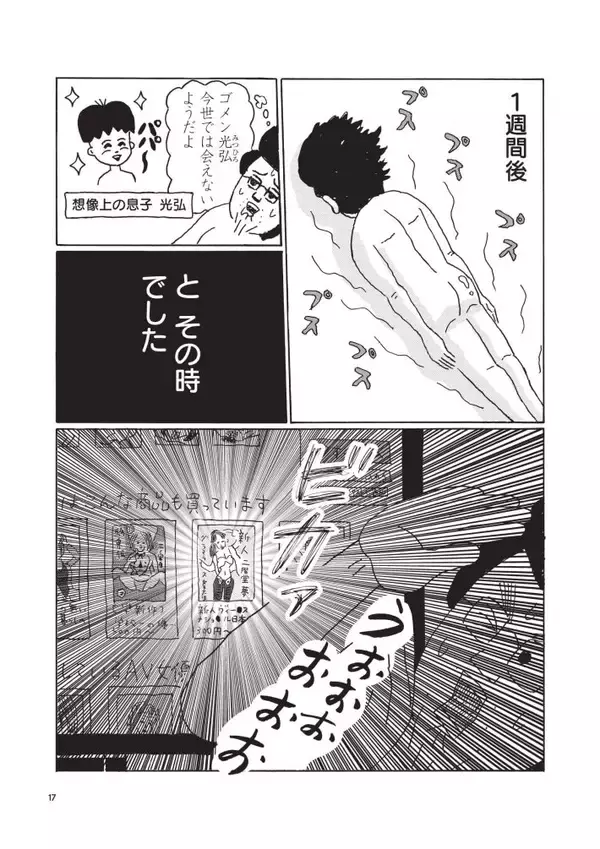 「48歳・年収200万円で婚活に挑んだ漫画家。女性読者の9割から「キモい」と辛辣な声が寄せられたワケ＜漫画＞」の画像