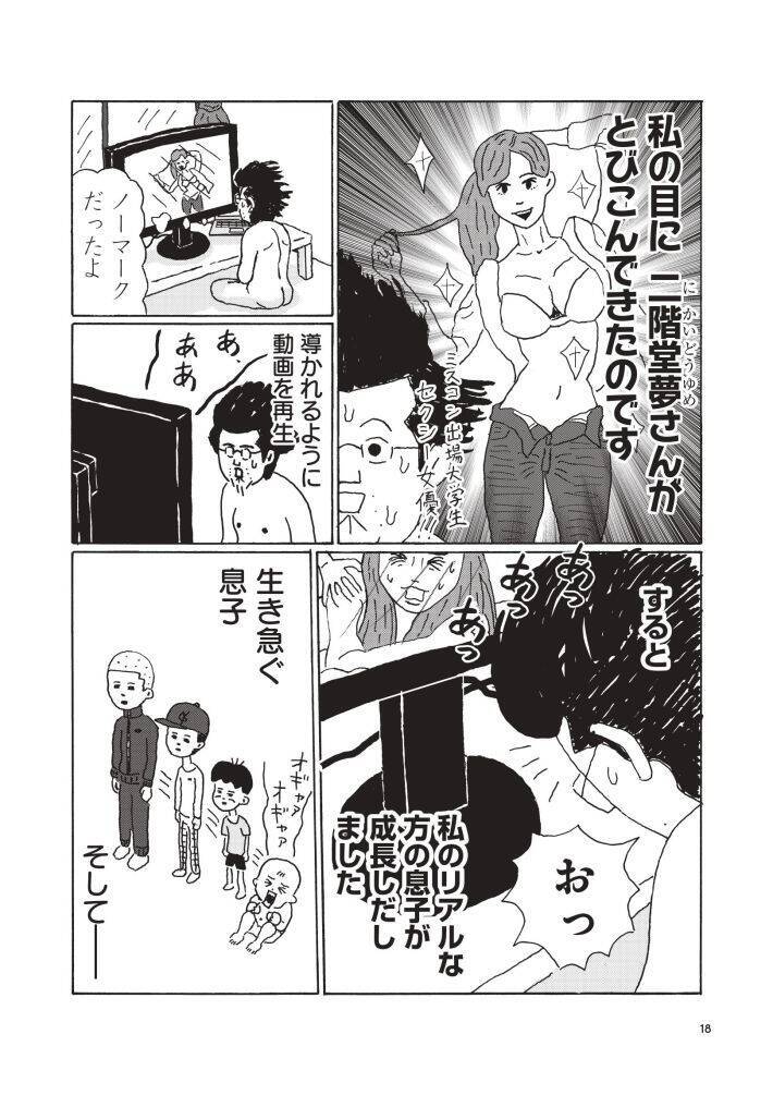 48歳・年収200万円で婚活に挑んだ漫画家。女性読者の9割から「キモい」と辛辣な声が寄せられたワケ＜漫画＞