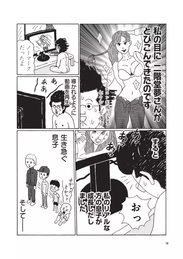 「48歳・年収200万円で婚活に挑んだ漫画家。女性読者の9割から「キモい」と辛辣な声が寄せられたワケ＜漫画＞」の画像