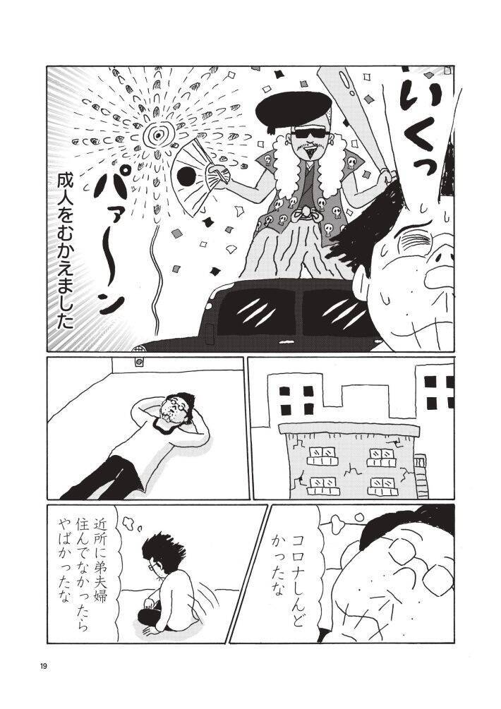 48歳・年収200万円で婚活に挑んだ漫画家。女性読者の9割から「キモい」と辛辣な声が寄せられたワケ＜漫画＞