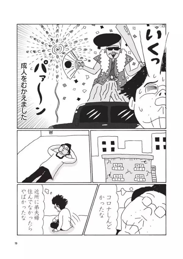 「48歳・年収200万円で婚活に挑んだ漫画家。女性読者の9割から「キモい」と辛辣な声が寄せられたワケ＜漫画＞」の画像