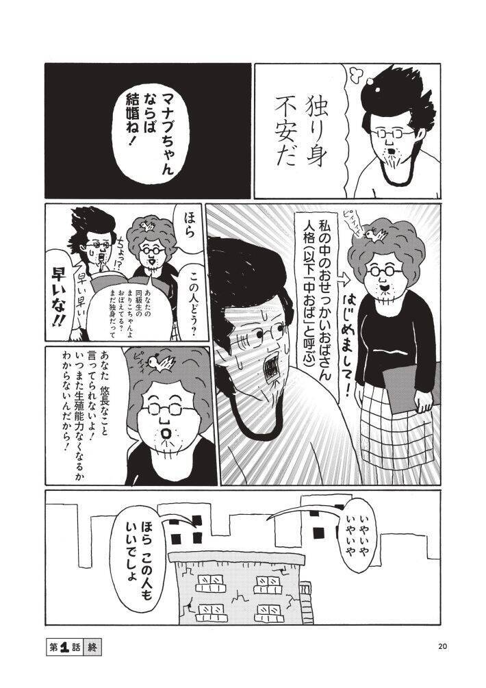 48歳・年収200万円で婚活に挑んだ漫画家。女性読者の9割から「キモい」と辛辣な声が寄せられたワケ＜漫画＞