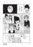 「48歳・年収200万円で婚活に挑んだ漫画家。女性読者の9割から「キモい」と辛辣な声が寄せられたワケ＜漫画＞」の画像18