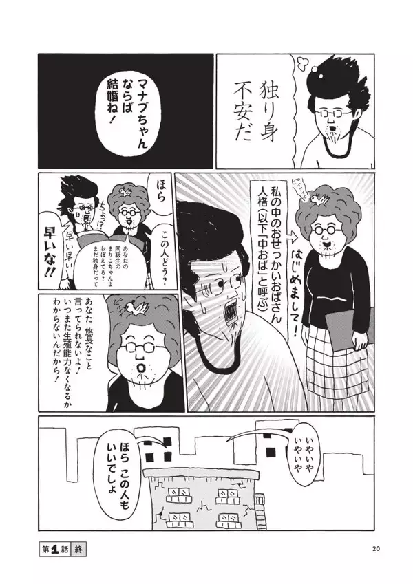 「48歳・年収200万円で婚活に挑んだ漫画家。女性読者の9割から「キモい」と辛辣な声が寄せられたワケ＜漫画＞」の画像