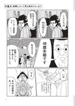 48歳・年収200万円で婚活に挑んだ漫画家。女性読者の9割から「キモい」と辛辣な声が寄せられたワケ＜漫画＞