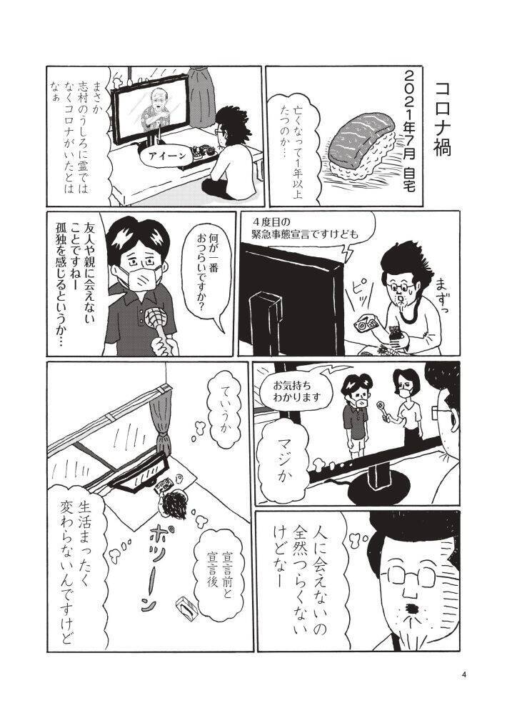 48歳・年収200万円で婚活に挑んだ漫画家。女性読者の9割から「キモい」と辛辣な声が寄せられたワケ＜漫画＞