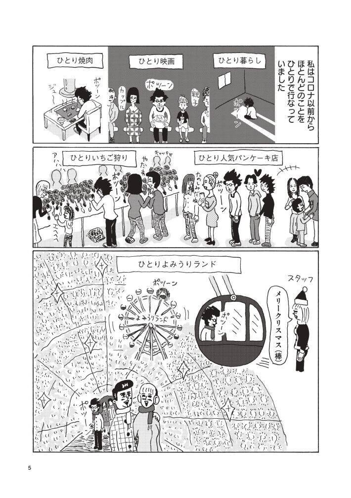 48歳・年収200万円で婚活に挑んだ漫画家。女性読者の9割から「キモい」と辛辣な声が寄せられたワケ＜漫画＞