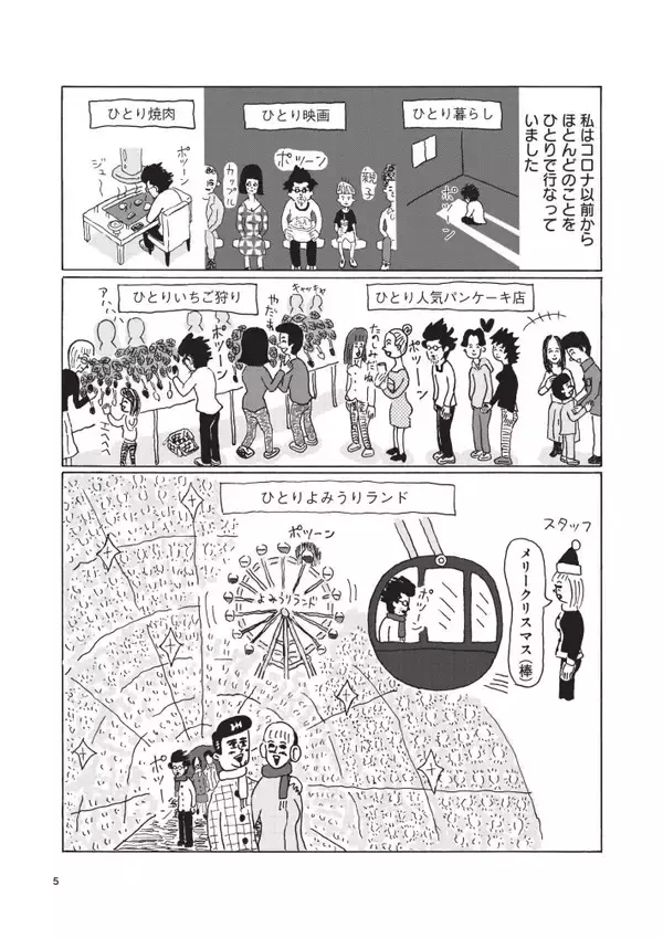 「48歳・年収200万円で婚活に挑んだ漫画家。女性読者の9割から「キモい」と辛辣な声が寄せられたワケ＜漫画＞」の画像