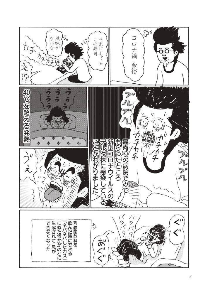 48歳・年収200万円で婚活に挑んだ漫画家。女性読者の9割から「キモい」と辛辣な声が寄せられたワケ＜漫画＞