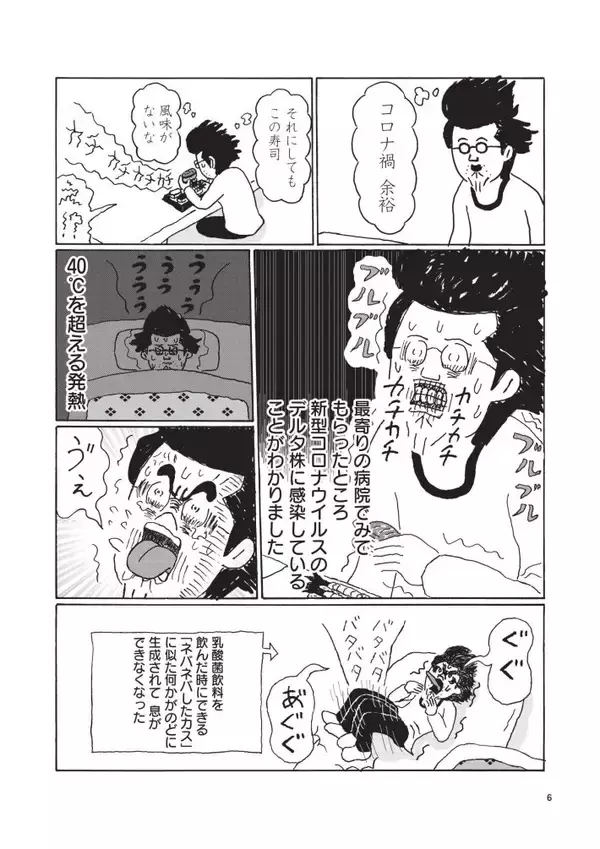 「48歳・年収200万円で婚活に挑んだ漫画家。女性読者の9割から「キモい」と辛辣な声が寄せられたワケ＜漫画＞」の画像