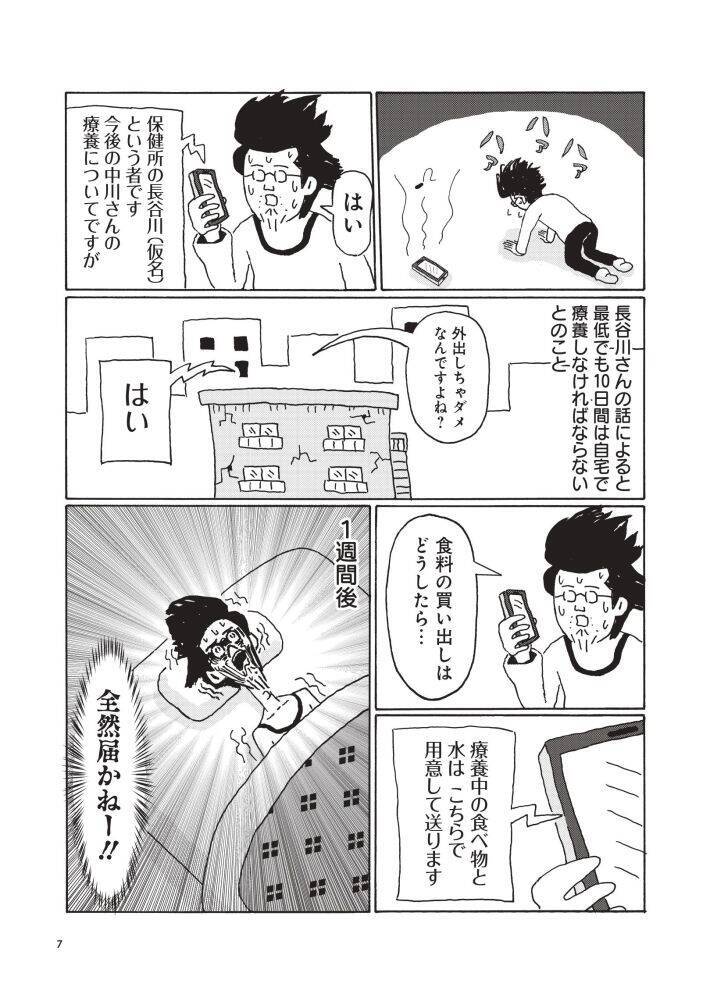 48歳・年収200万円で婚活に挑んだ漫画家。女性読者の9割から「キモい」と辛辣な声が寄せられたワケ＜漫画＞