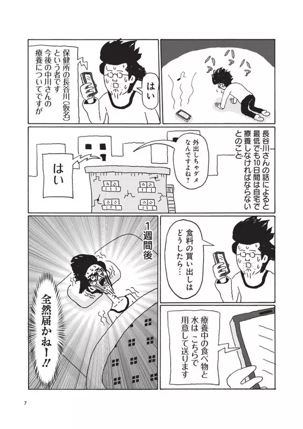 「48歳・年収200万円で婚活に挑んだ漫画家。女性読者の9割から「キモい」と辛辣な声が寄せられたワケ＜漫画＞」の画像