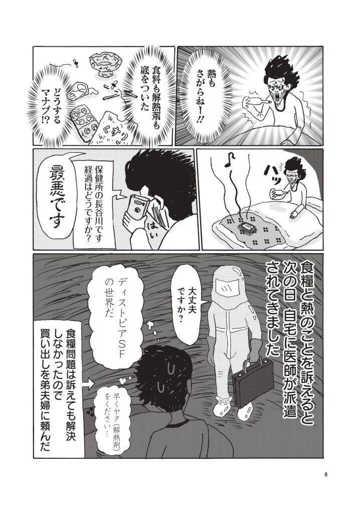 48歳・年収200万円で婚活に挑んだ漫画家。女性読者の9割から「キモい」と辛辣な声が寄せられたワケ＜漫画＞