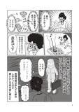 「48歳・年収200万円で婚活に挑んだ漫画家。女性読者の9割から「キモい」と辛辣な声が寄せられたワケ＜漫画＞」の画像6