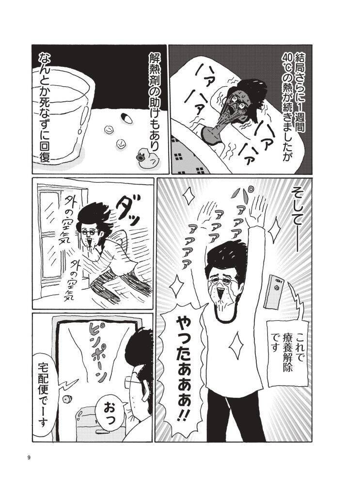 48歳・年収200万円で婚活に挑んだ漫画家。女性読者の9割から「キモい」と辛辣な声が寄せられたワケ＜漫画＞